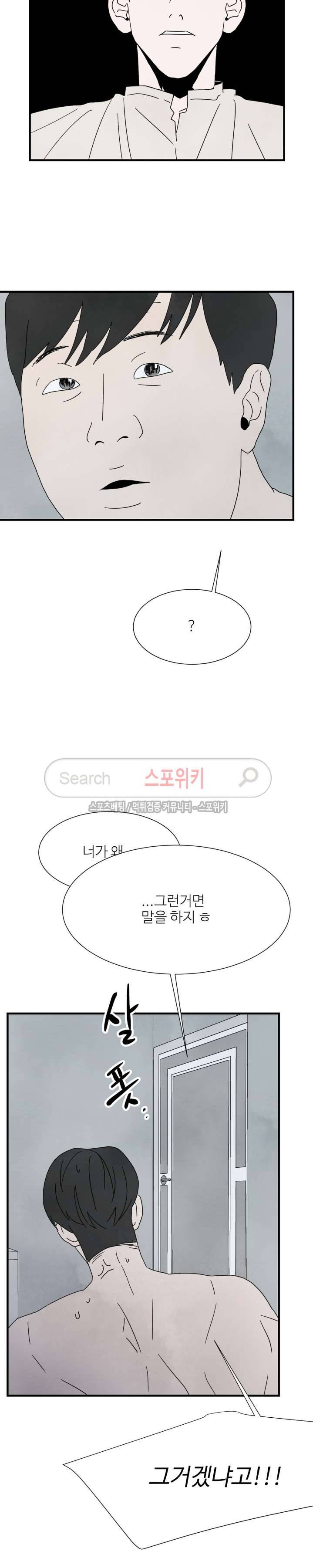 남고덕뿐 10화 5