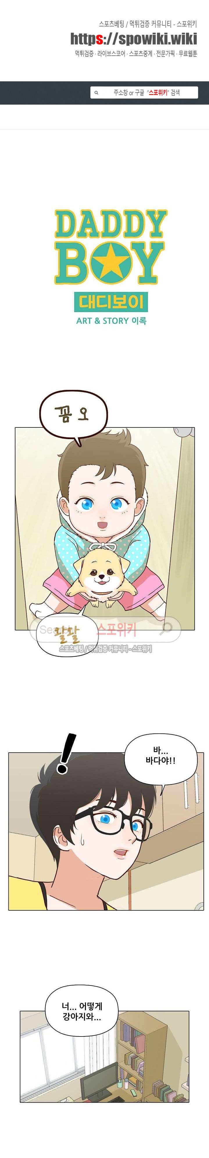 대디보이 54화 1