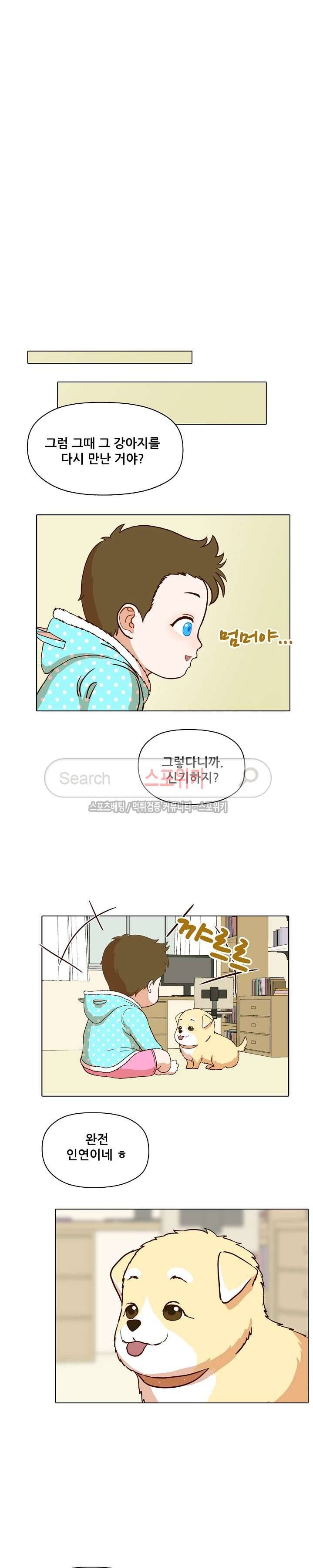 대디보이 54화 2