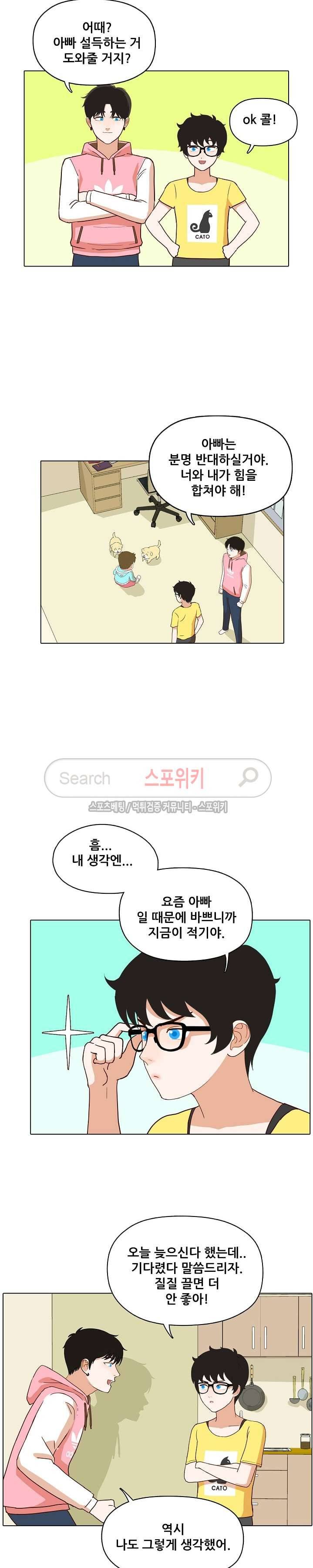 대디보이 54화 3