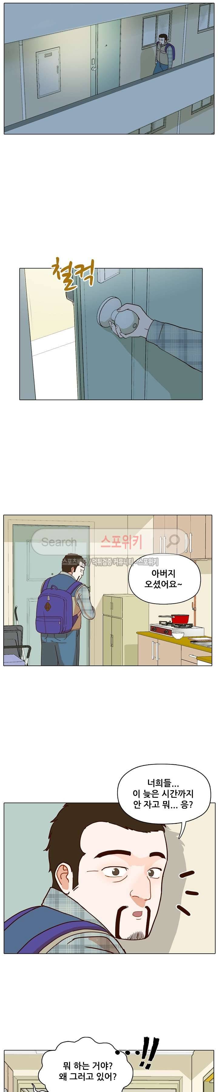 대디보이 54화 5