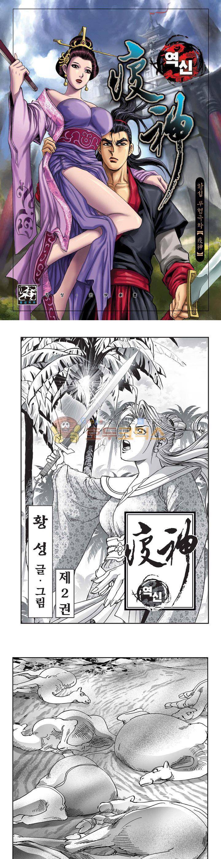 역신 2권 1
