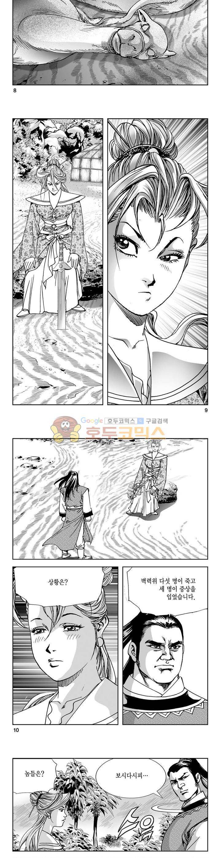 역신 2권 2