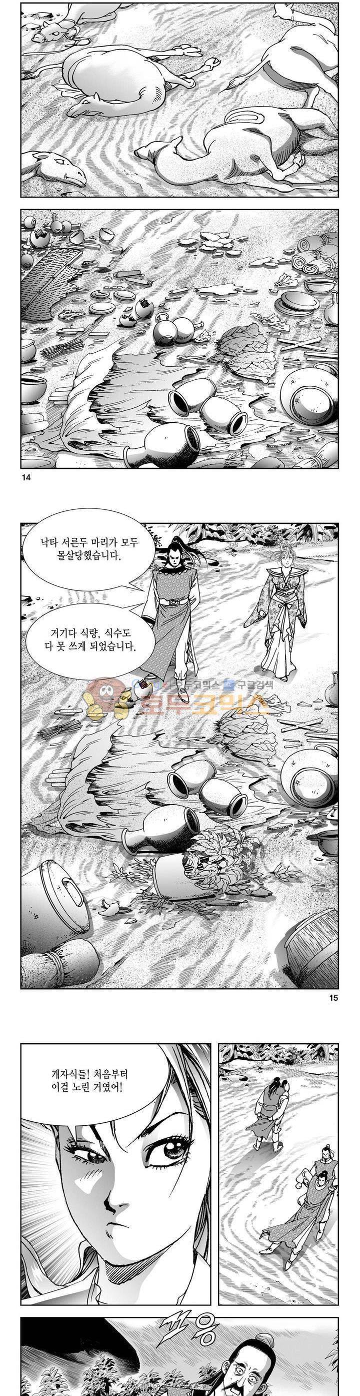 역신 2권 4