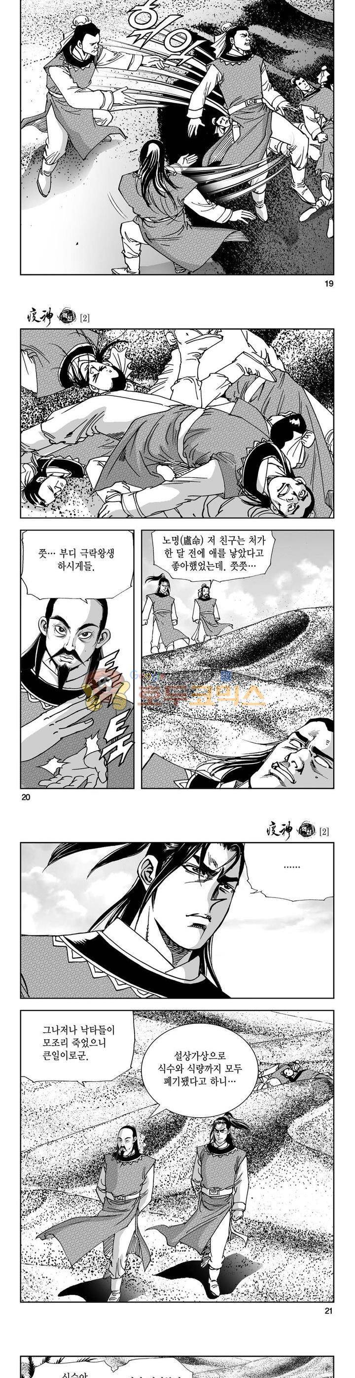 역신 2권 6