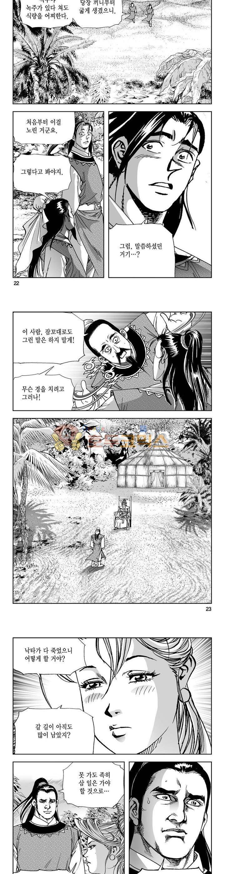 역신 2권 7