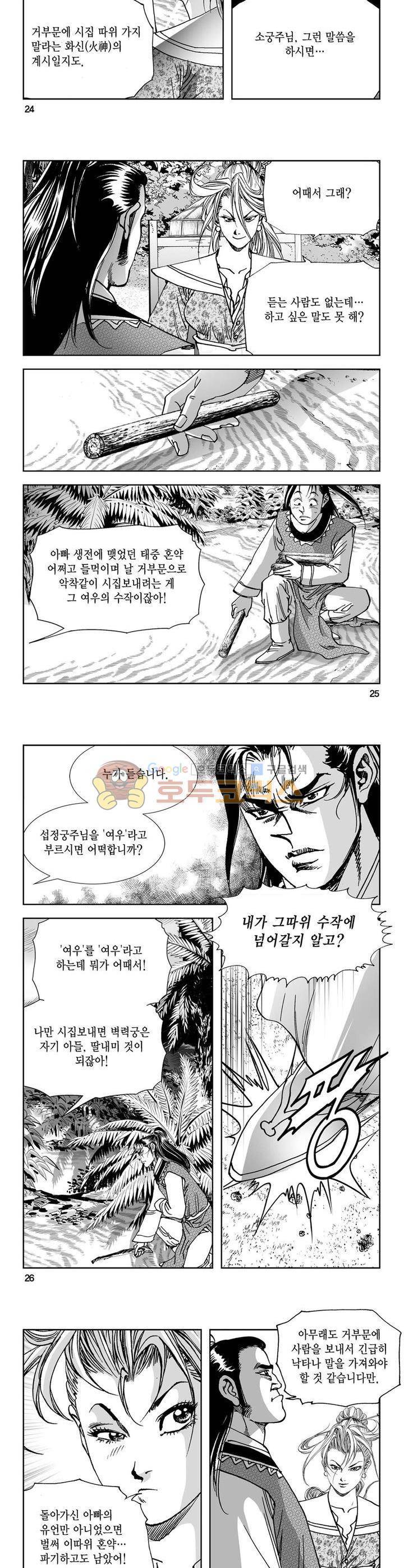 역신 2권 8