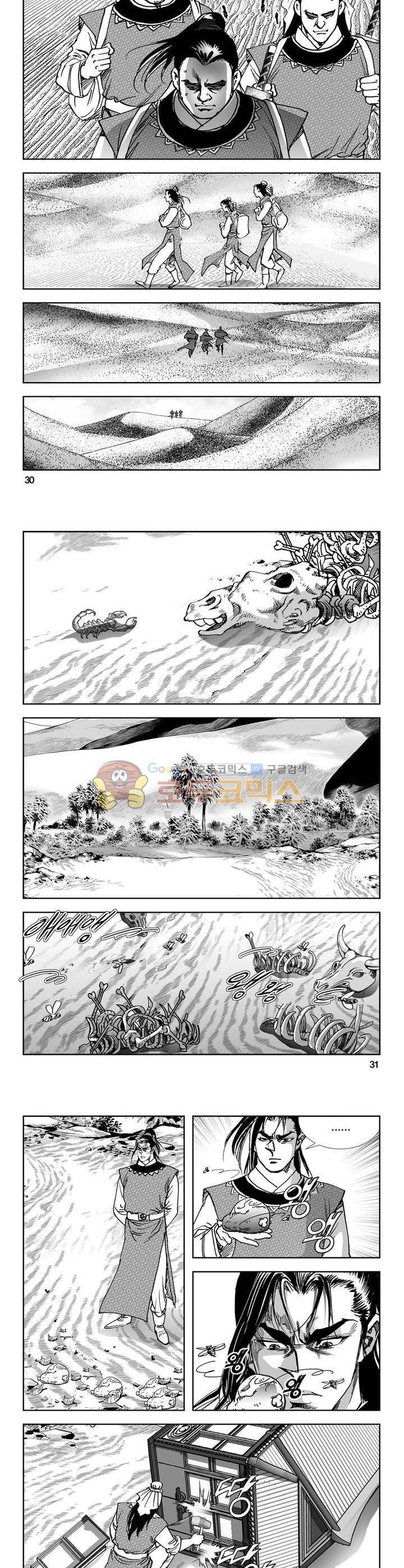 역신 2권 10