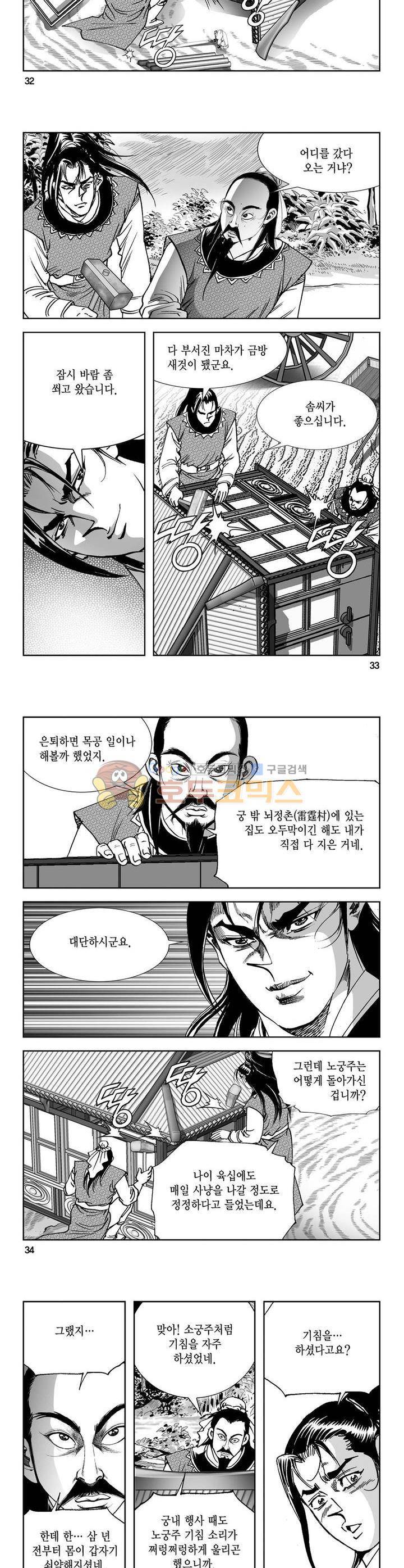역신 2권 11