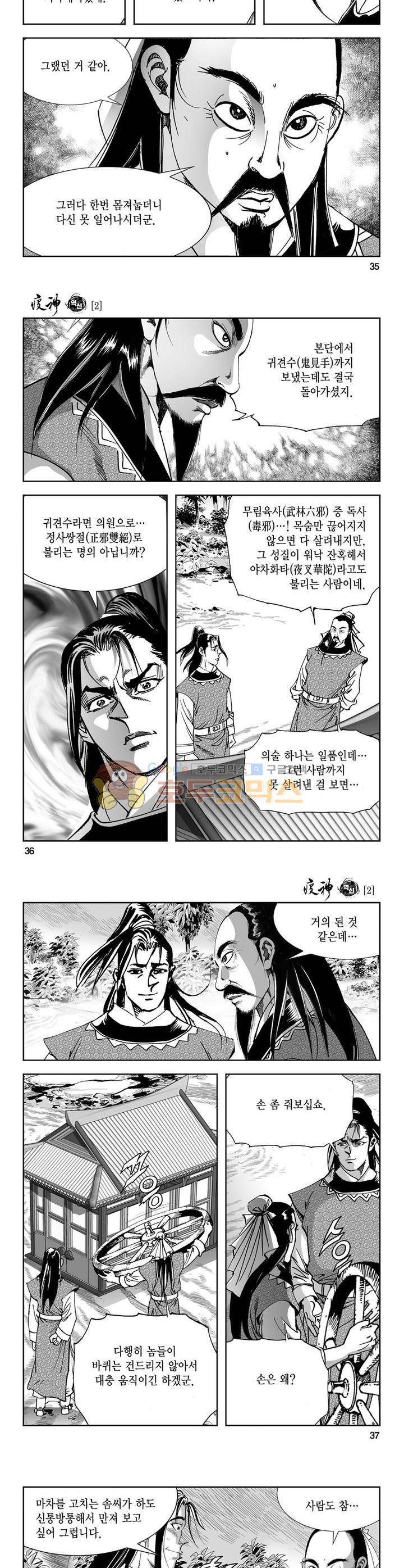 역신 2권 12