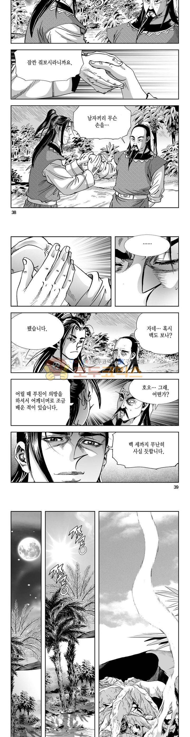 역신 2권 13