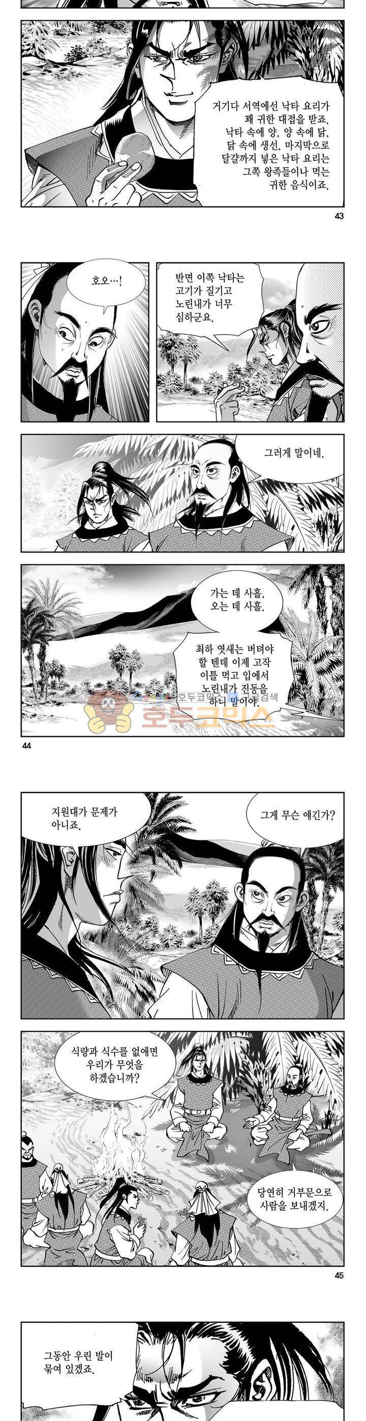 역신 2권 15