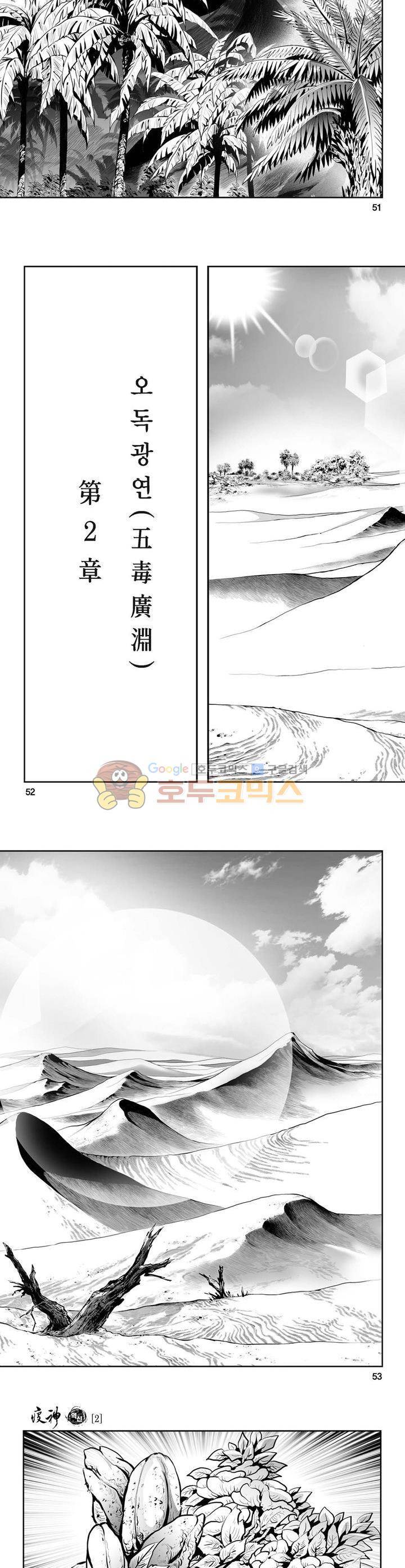 역신 2권 18
