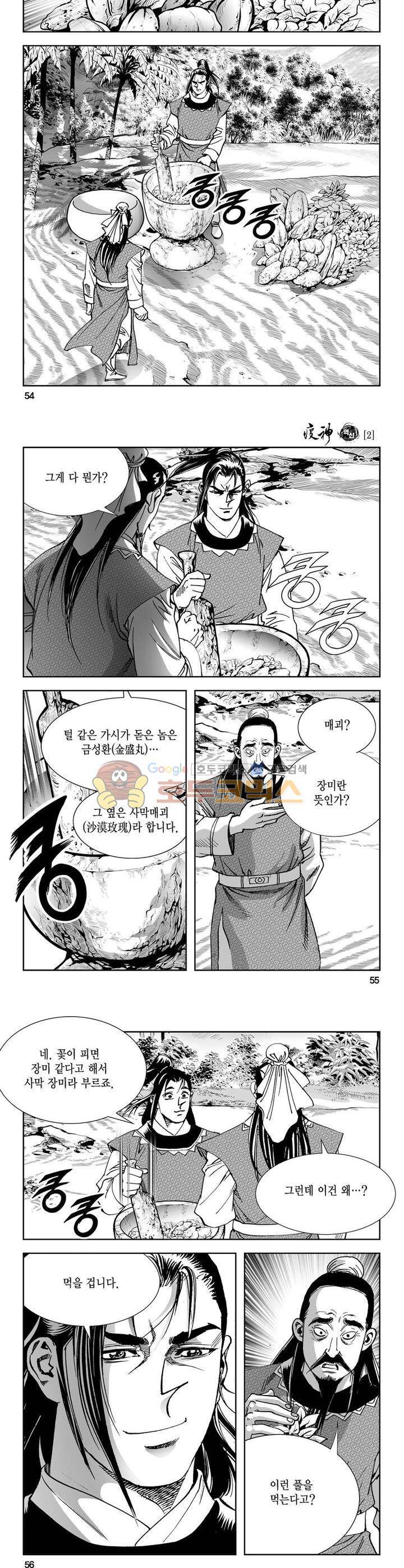 역신 2권 19