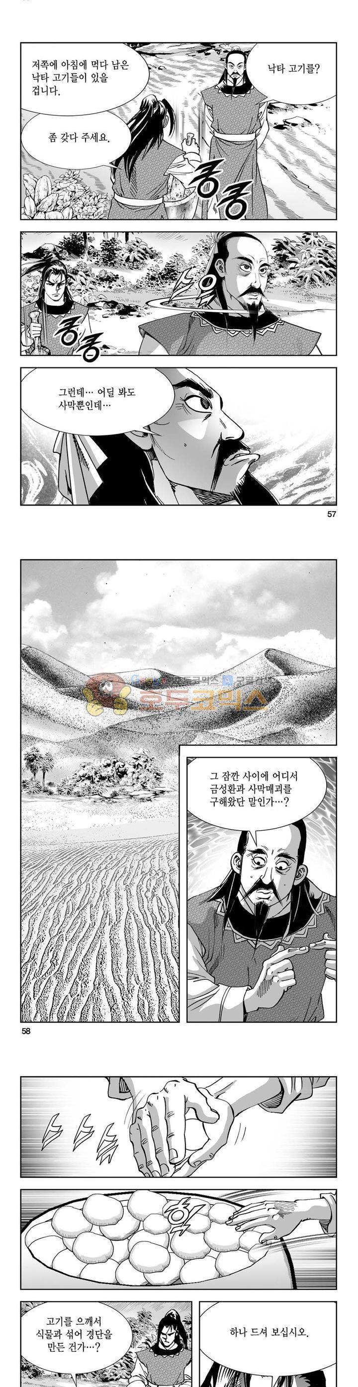 역신 2권 20