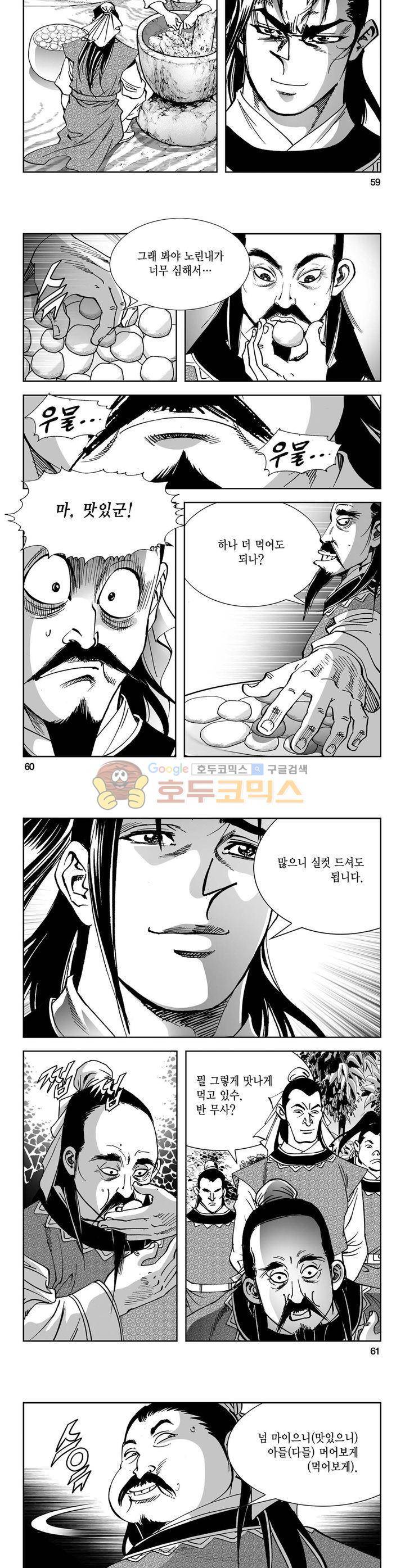 역신 2권 21