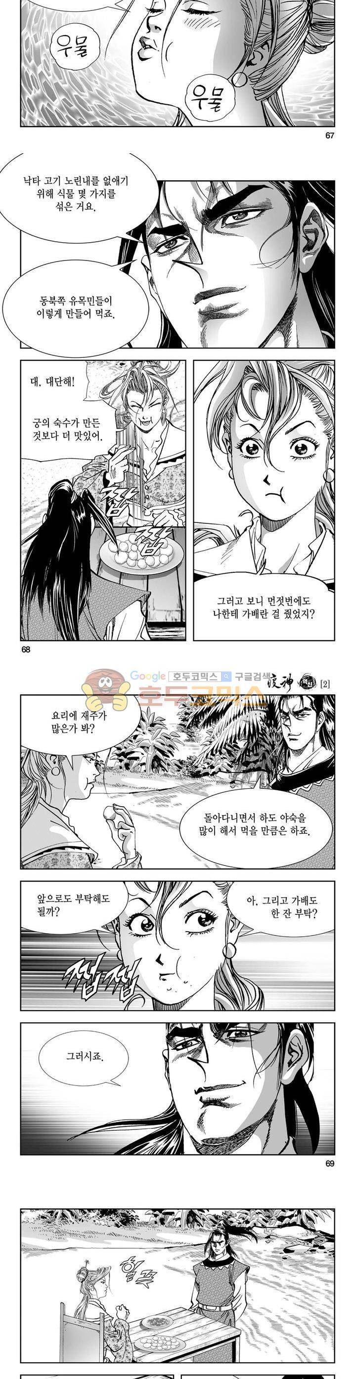 역신 2권 24