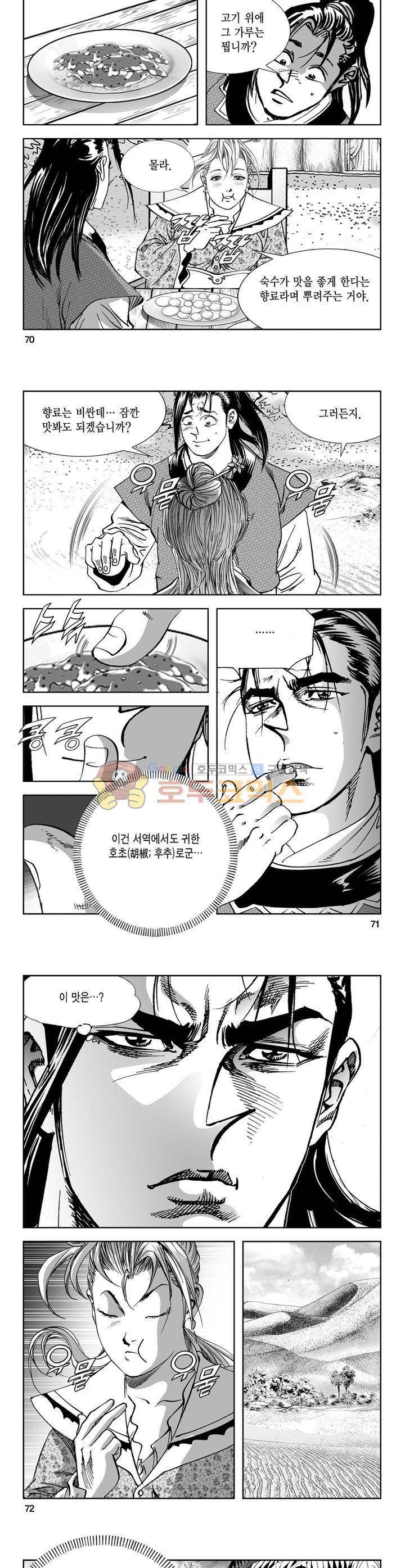 역신 2권 25