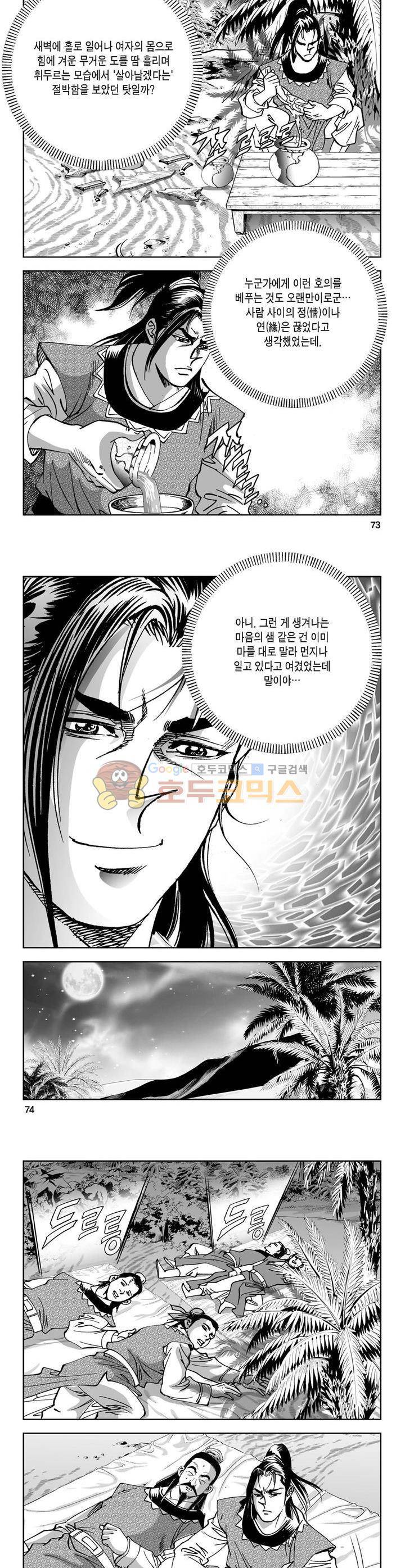 역신 2권 26