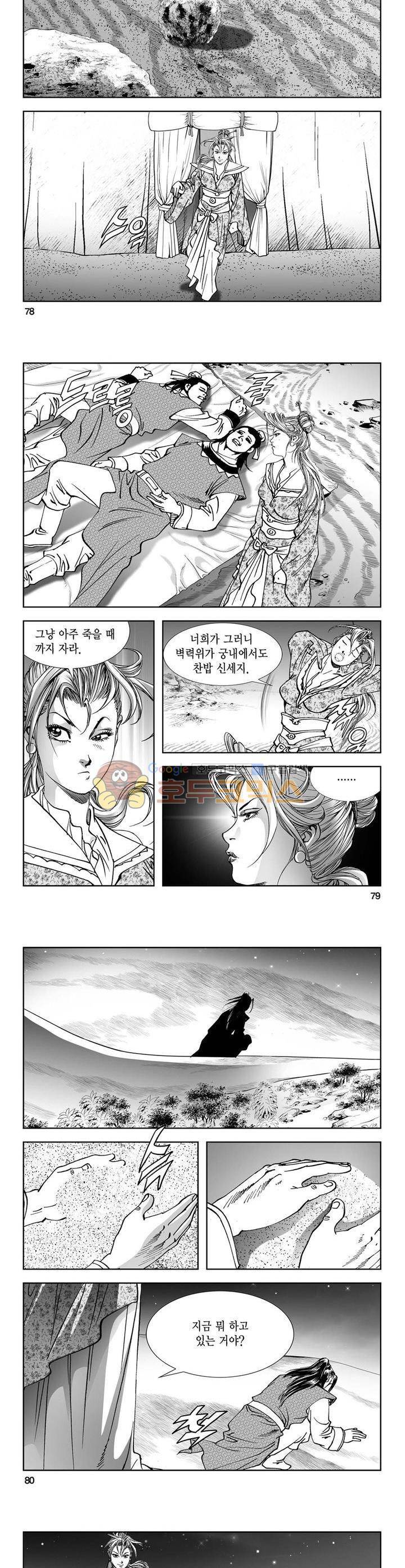역신 2권 28