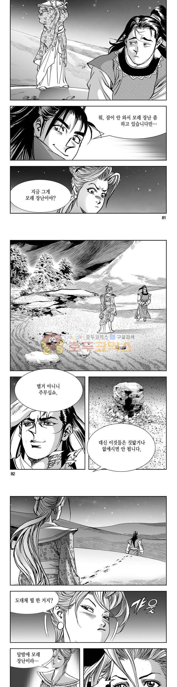 역신 2권 29