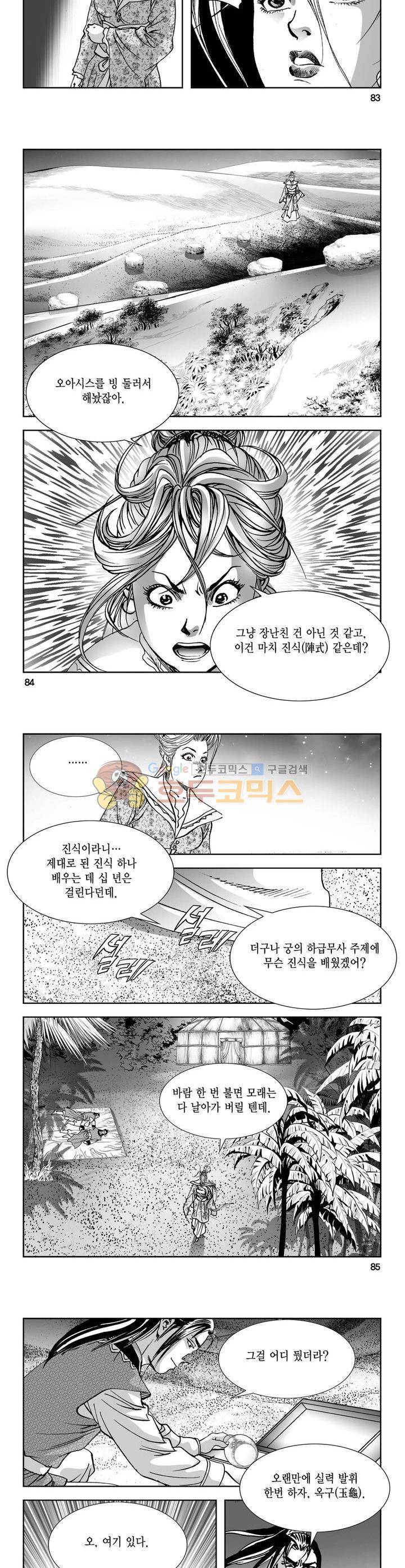 역신 2권 30