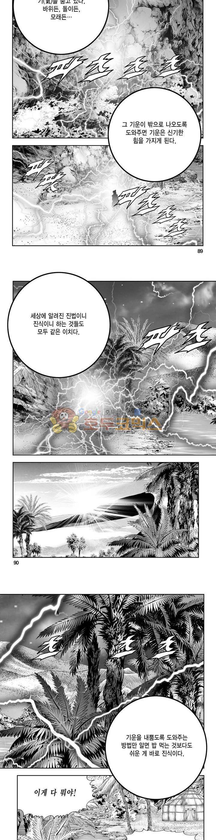 역신 2권 32