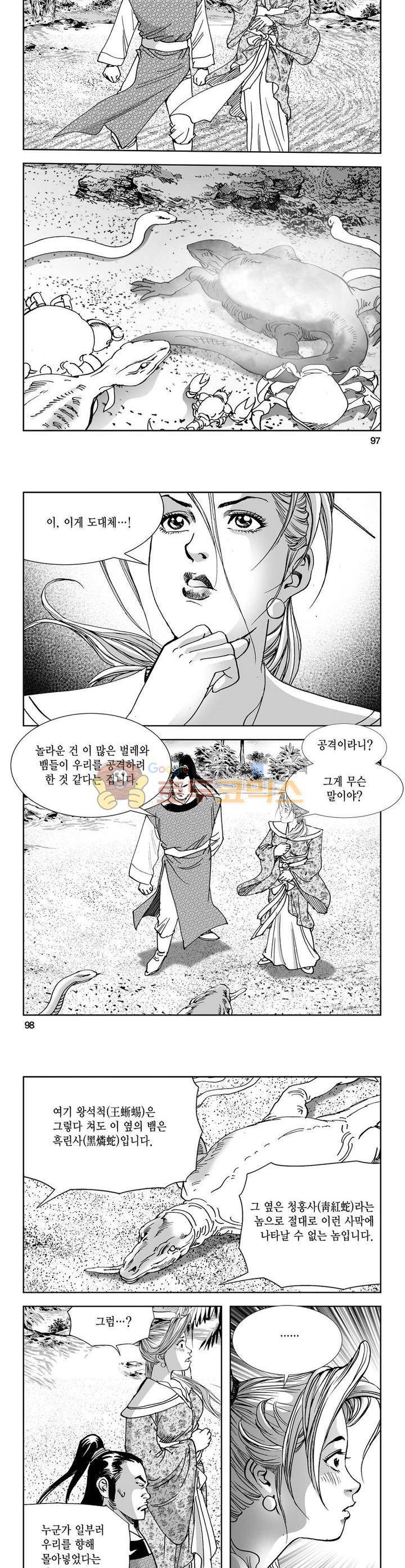 역신 2권 35