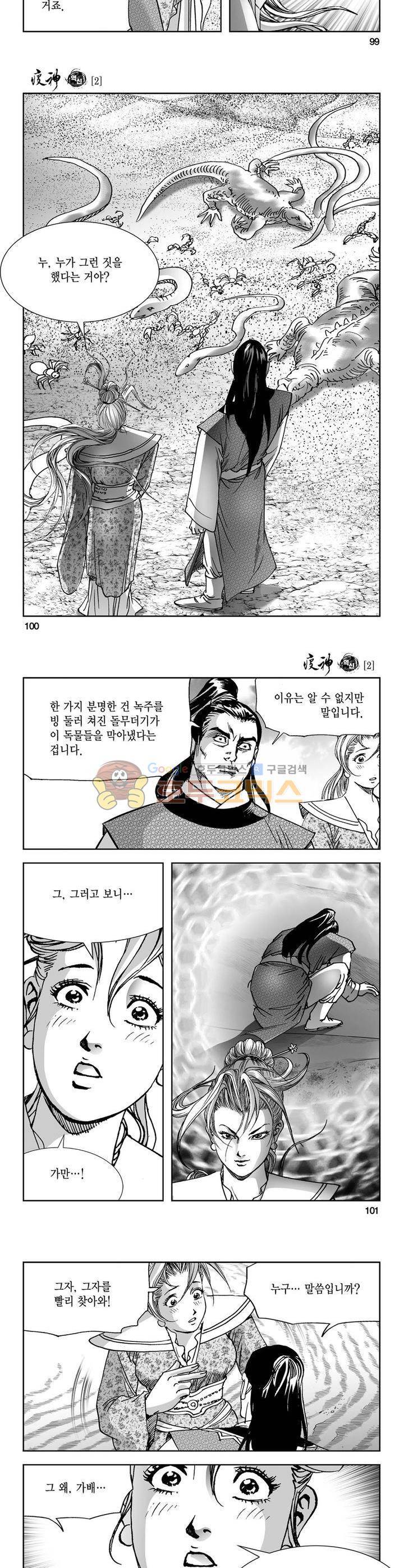 역신 2권 36