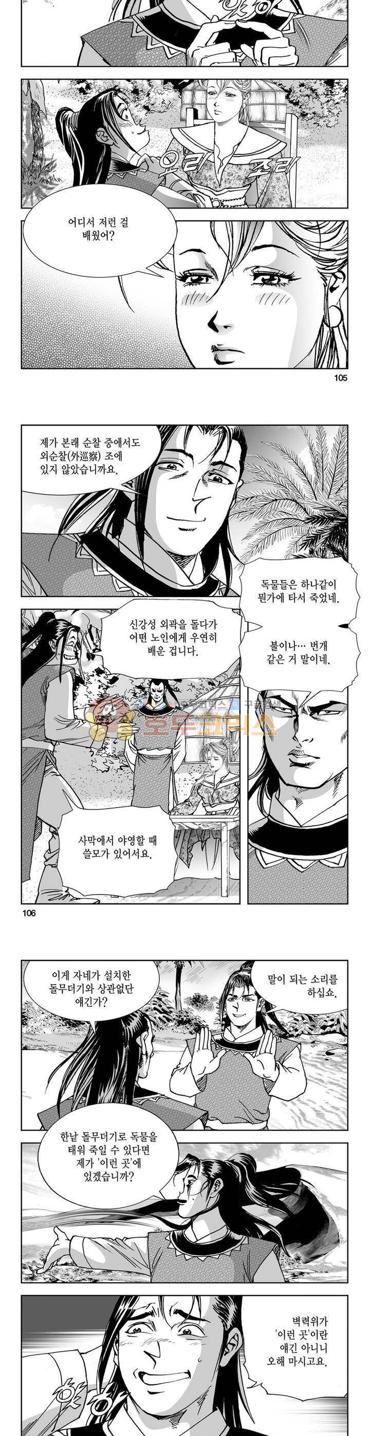 역신 2권 38