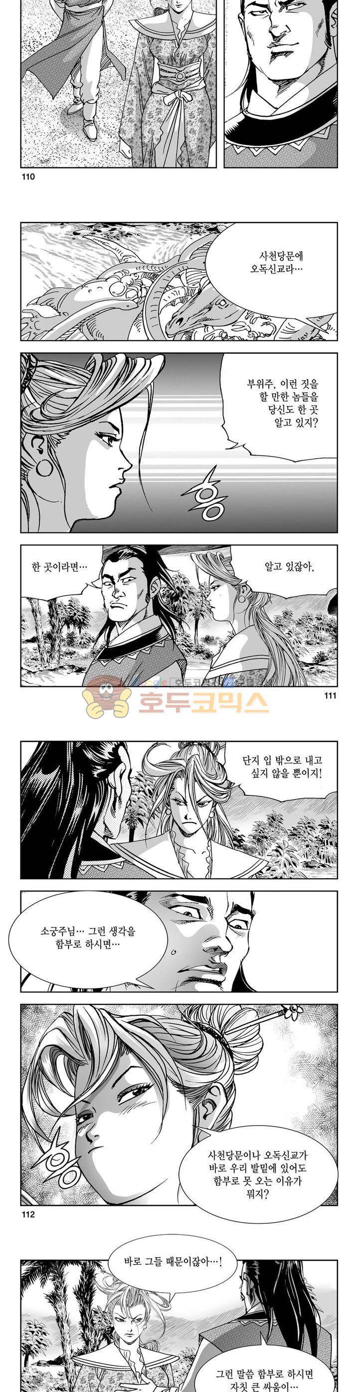 역신 2권 40