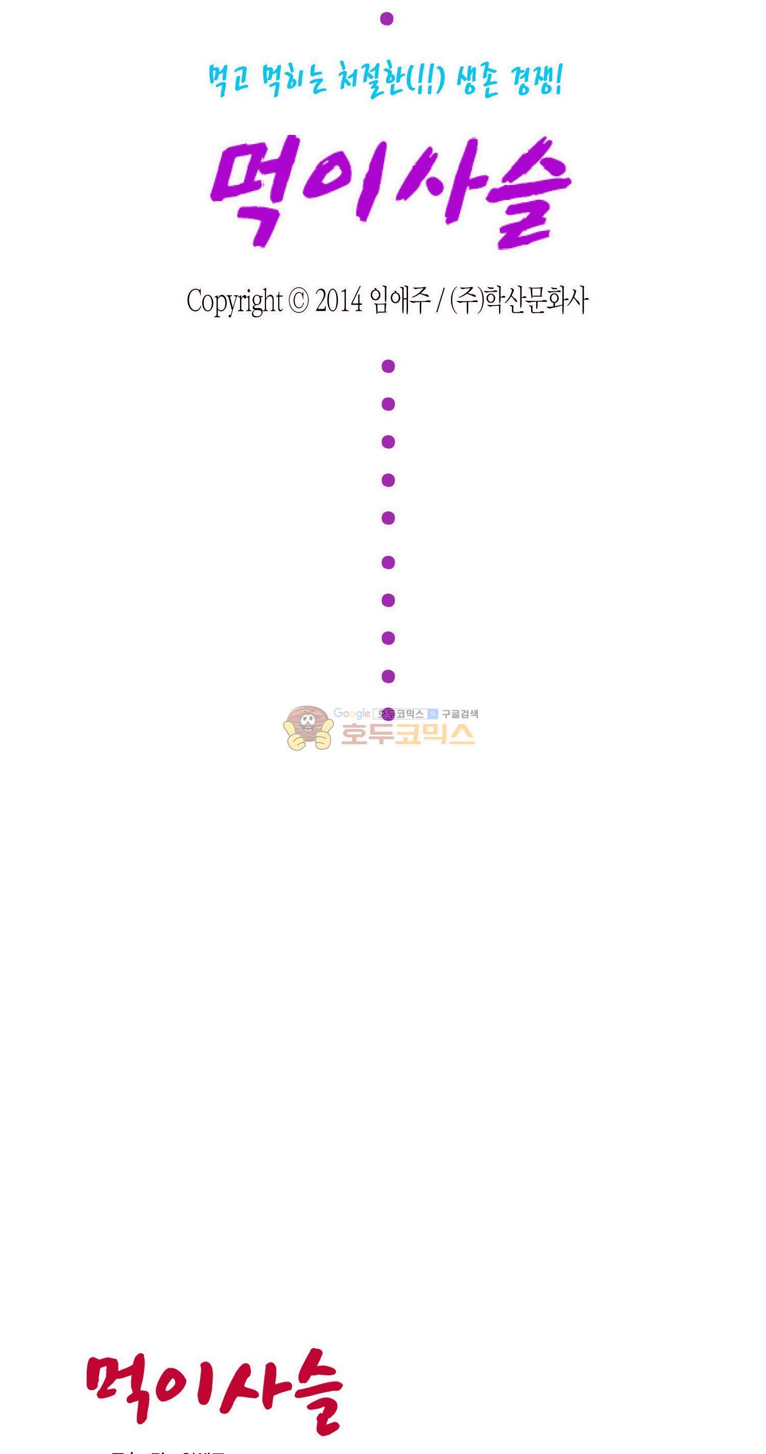 먹이사슬(BL) 2화 2