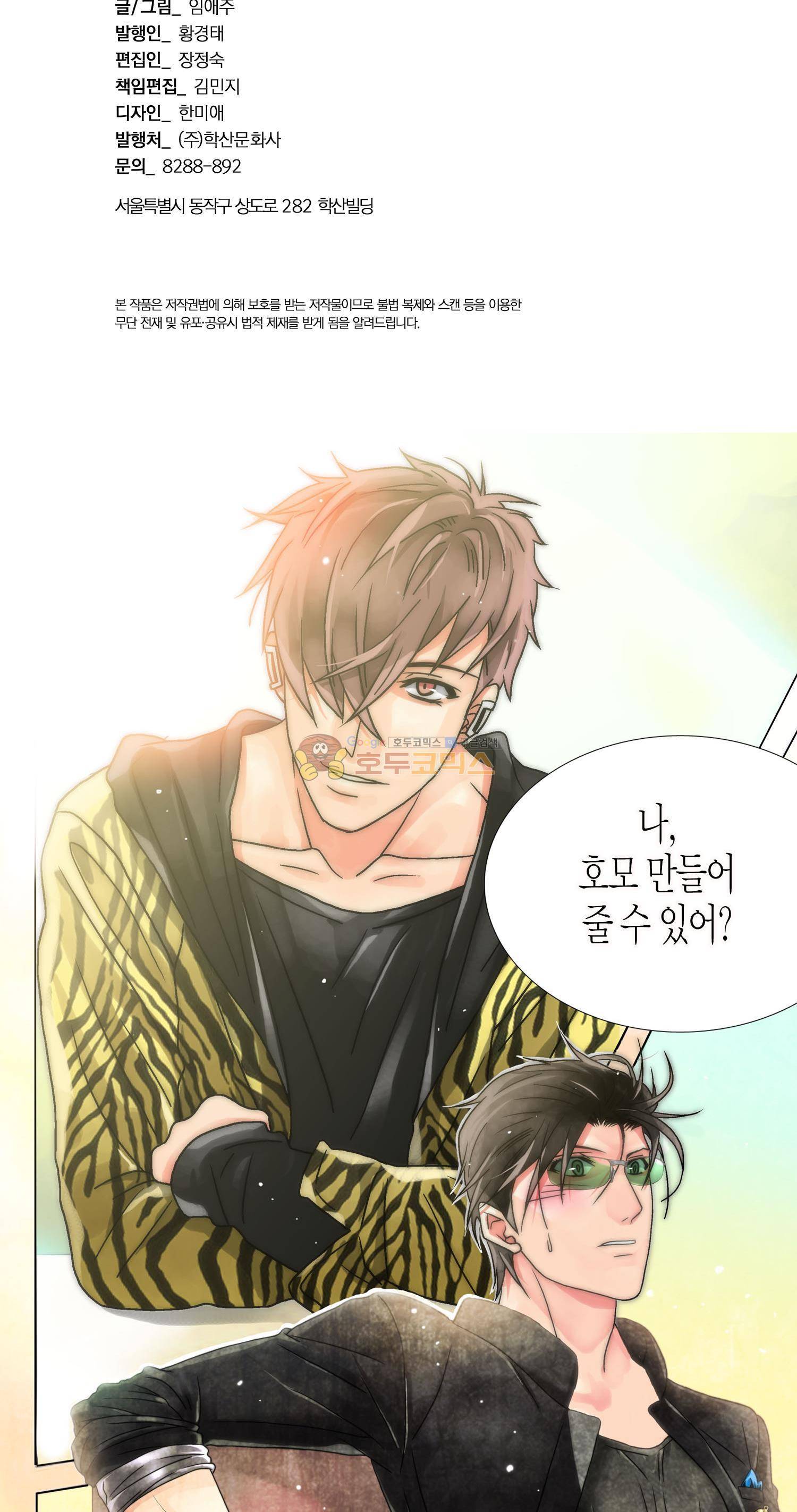 먹이사슬(BL) 2화 3