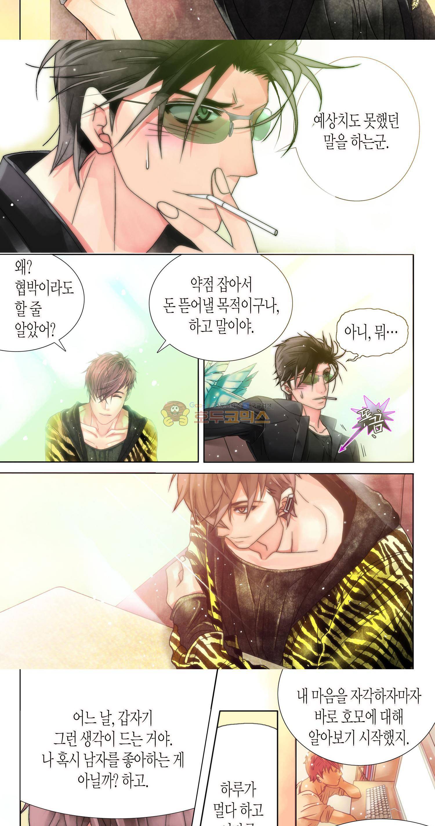 먹이사슬(BL) 2화 4