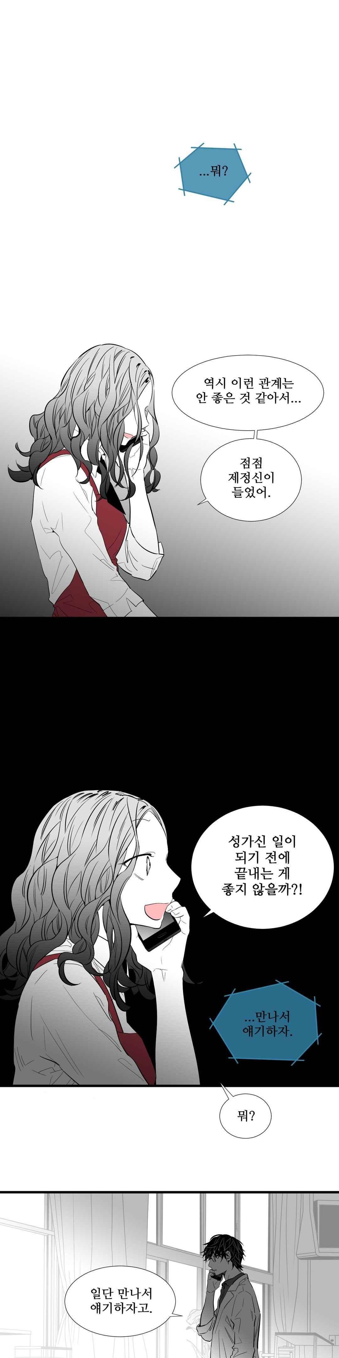 메꽃 ~오후 3시의 연인들~ 57화 2