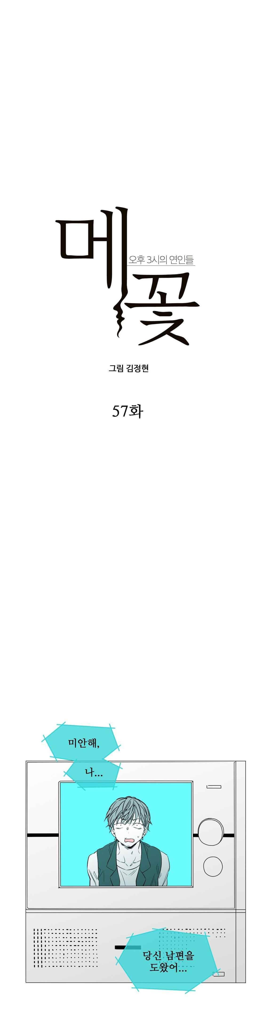 메꽃 ~오후 3시의 연인들~ 57화 4