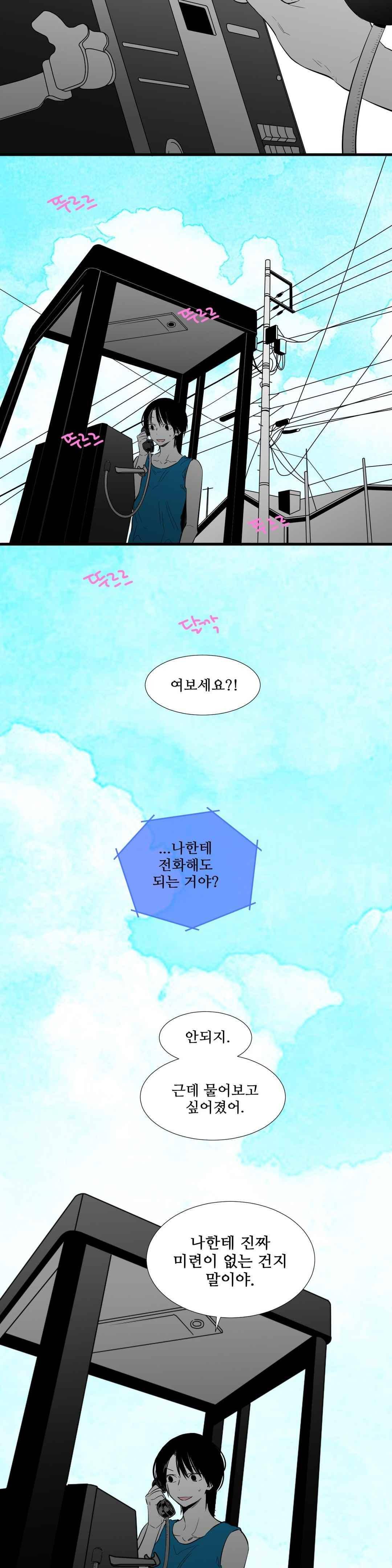 메꽃 ~오후 3시의 연인들~ 57화 10