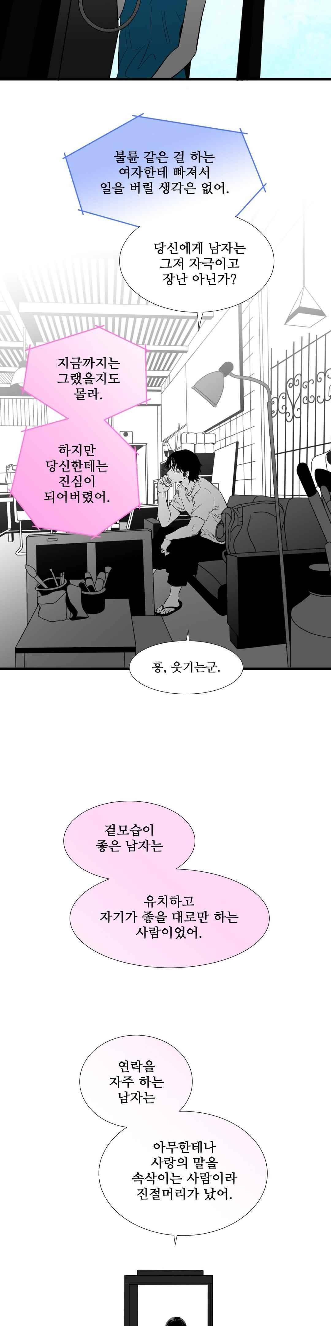 메꽃 ~오후 3시의 연인들~ 57화 11