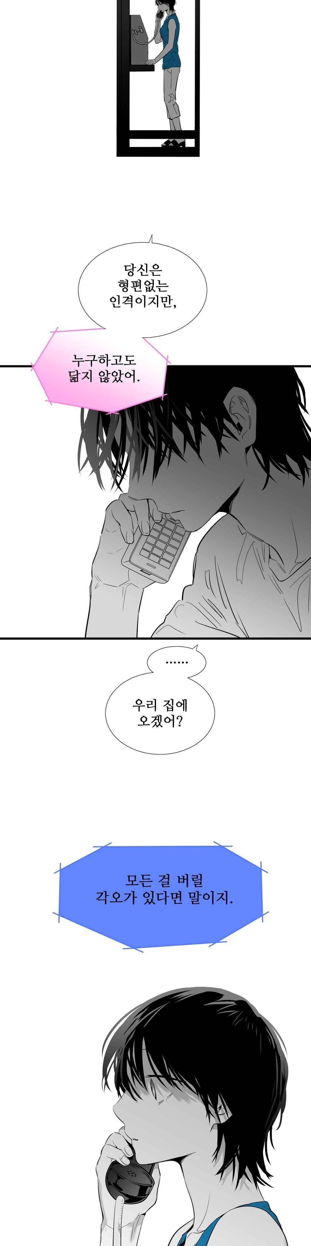 메꽃 ~오후 3시의 연인들~ 57화 12
