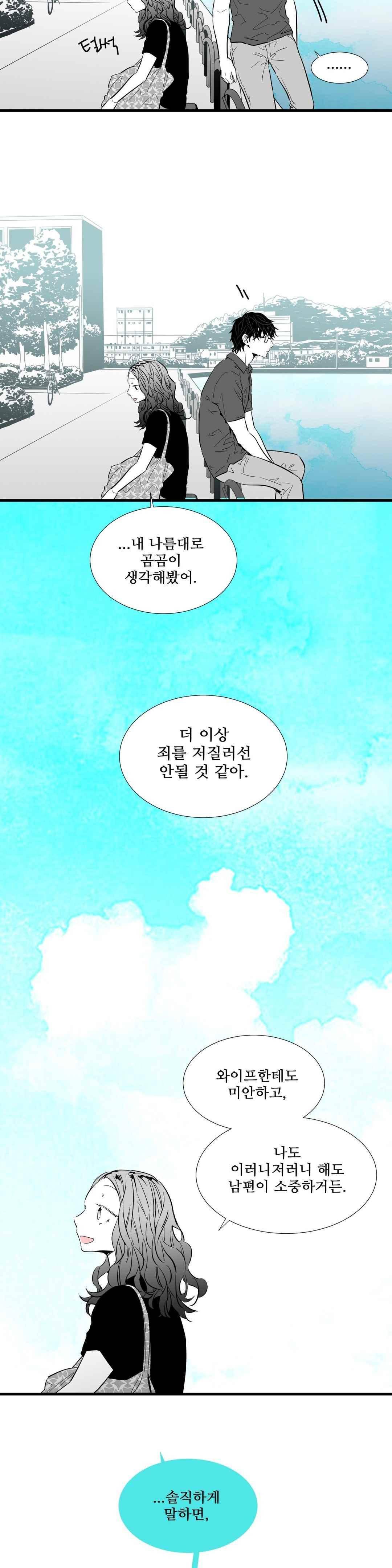 메꽃 ~오후 3시의 연인들~ 57화 17