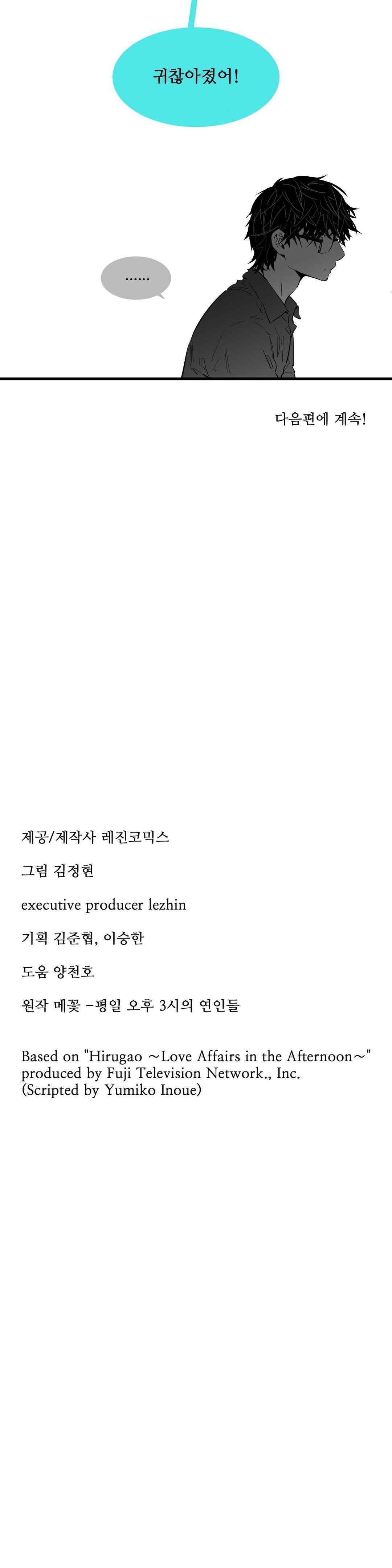 메꽃 ~오후 3시의 연인들~ 57화 18