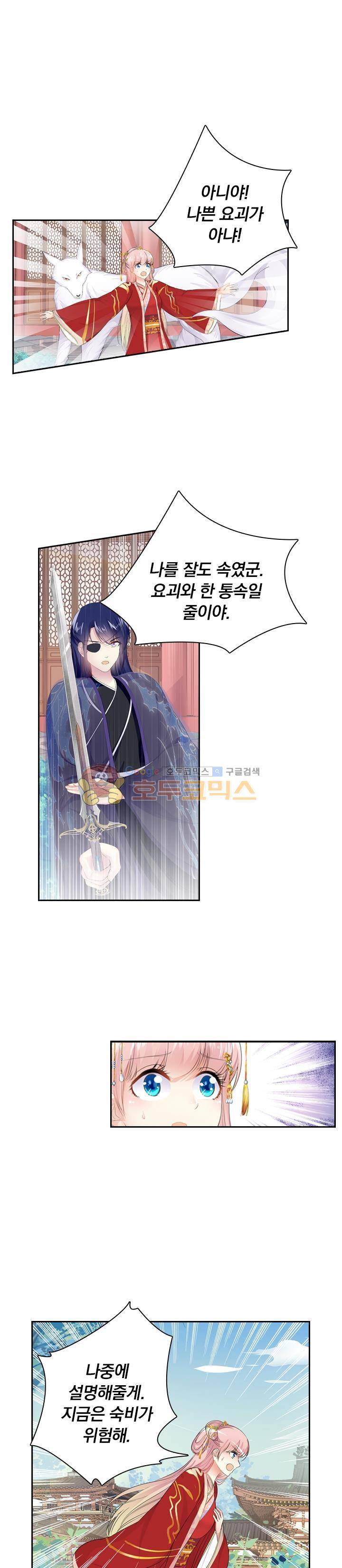 별을 쫓아, 달을 몰아 157화 1