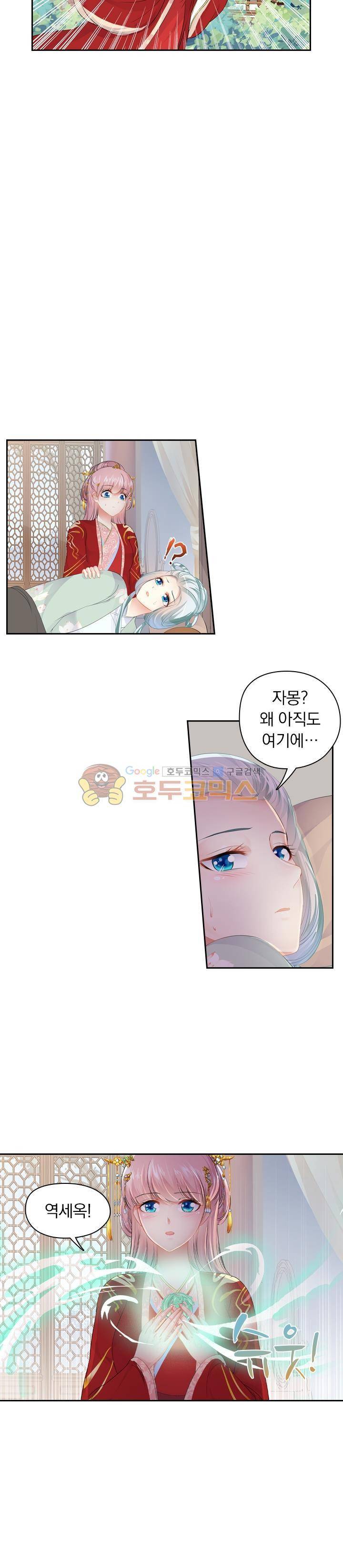 별을 쫓아, 달을 몰아 157화 2