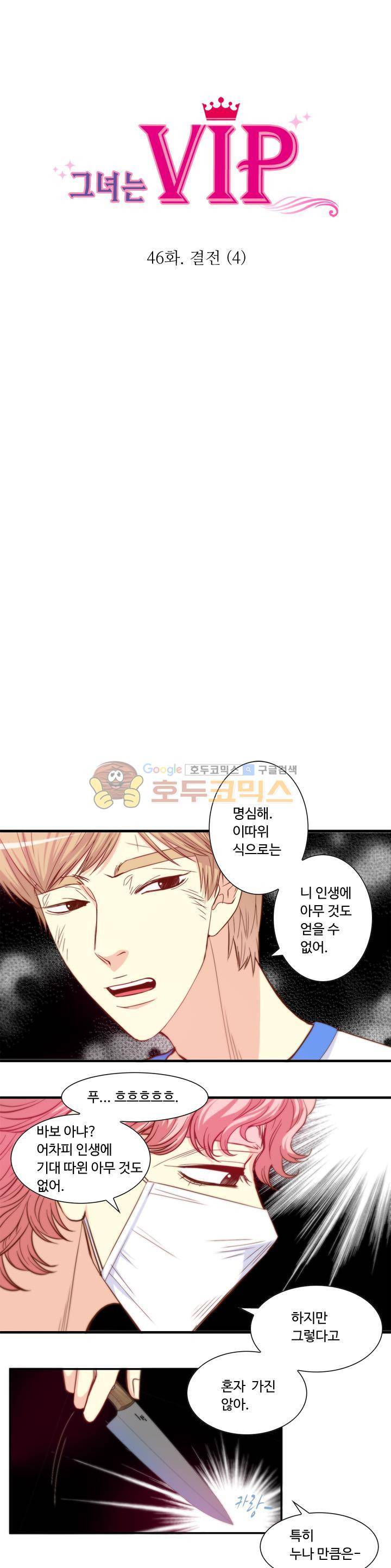 그녀는 VIP 46화 1