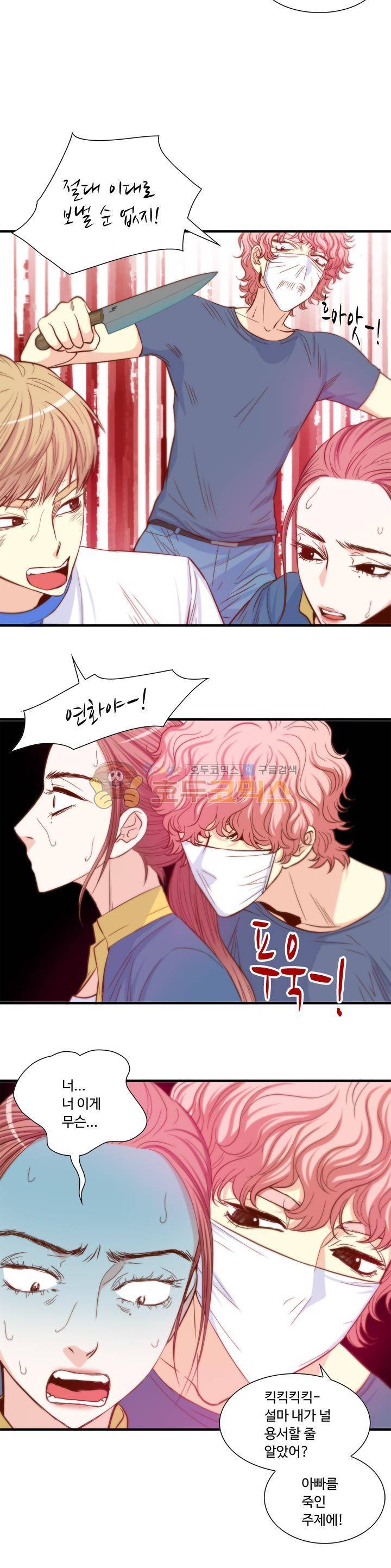 그녀는 VIP 46화 2
