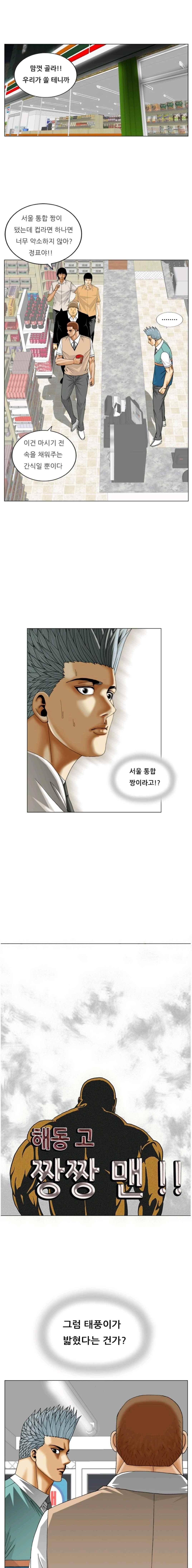 해동고 짱짱맨 시즌2 68화 1