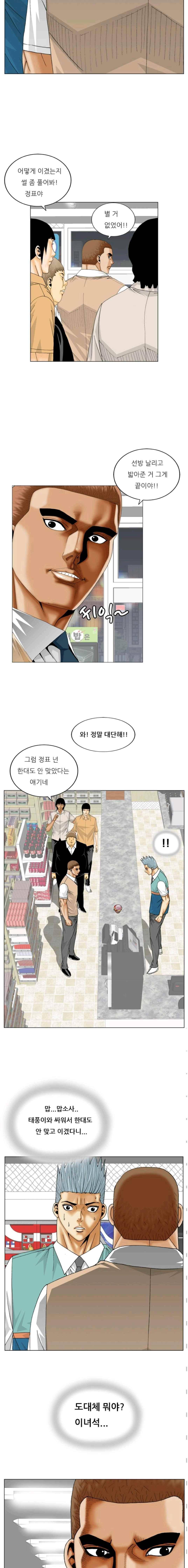 해동고 짱짱맨 시즌2 68화 2
