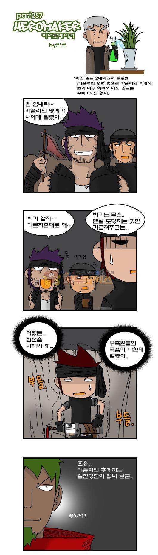 히어로메이커 257화 - 벤 (6) 1