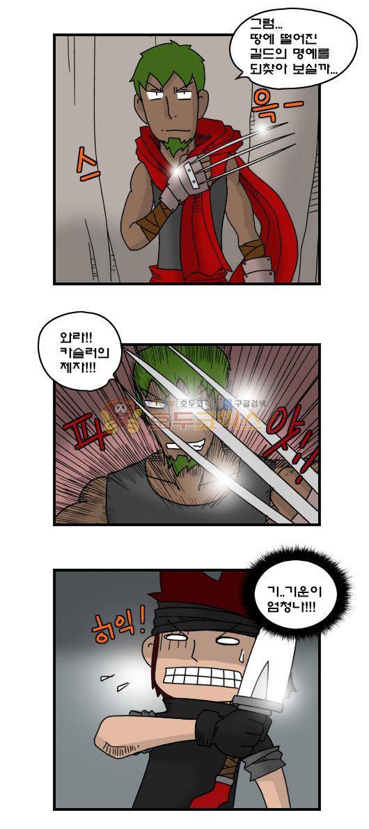 히어로메이커 257화 - 벤 (6) 2