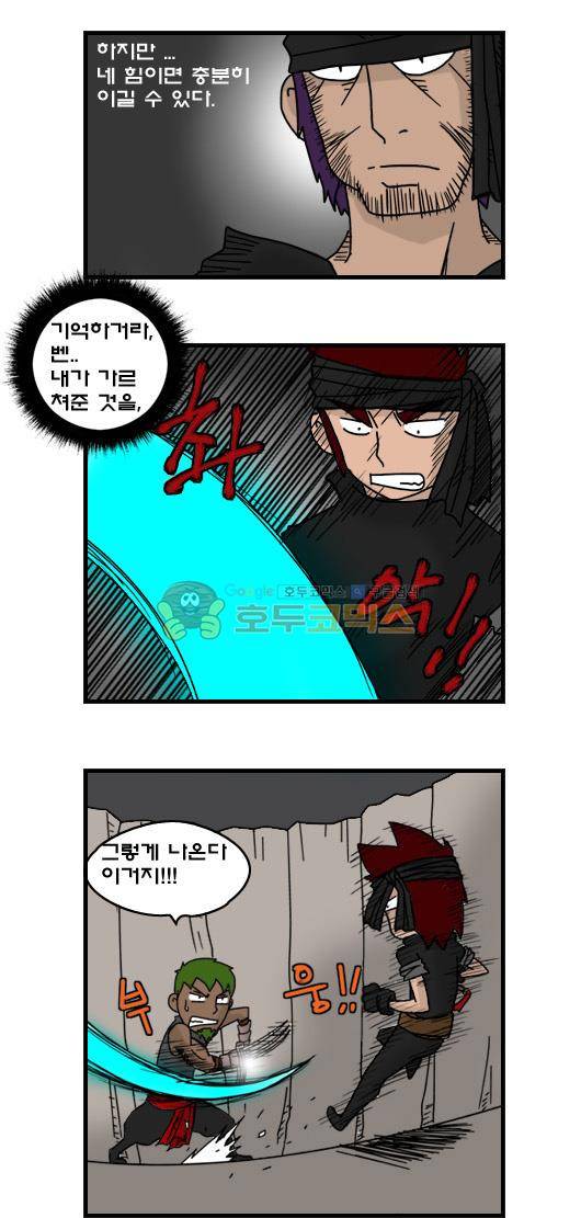 히어로메이커 257화 - 벤 (6) 5